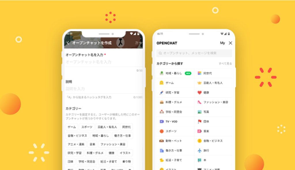 LINEオープンチャット｜徹底解説