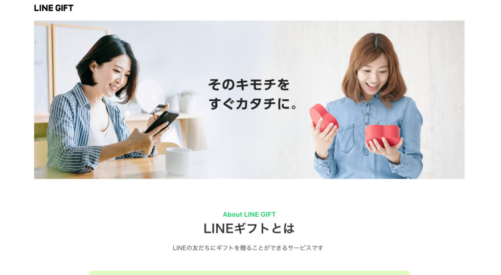 LINEギフト｜送り方・商品一覧・支払い方法について解説