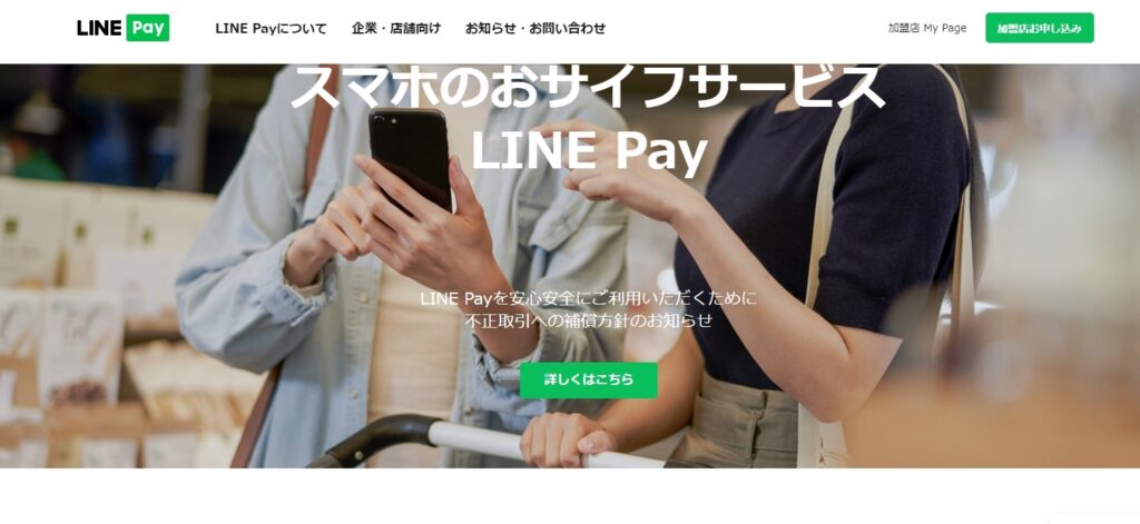LINE Pay｜チャージ方法・クレジットカード・送金方法について