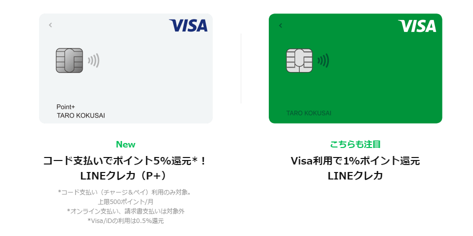 LINE Payのクレジットカード