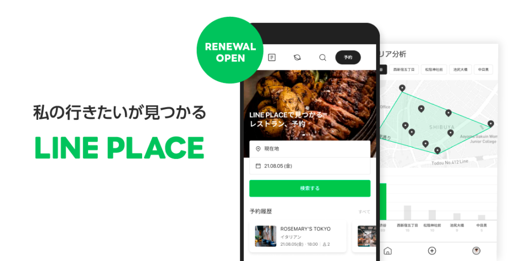 LINE PLACE｜ポイントが付与されない・フォローできない対処法
