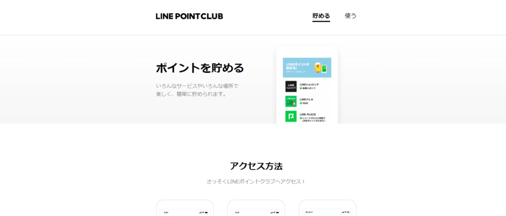 LINEポイントクラブ｜使い方やマイランク終了・無料スタンプについて解説