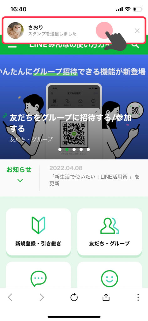  LINEアプリ内の通知をタップする