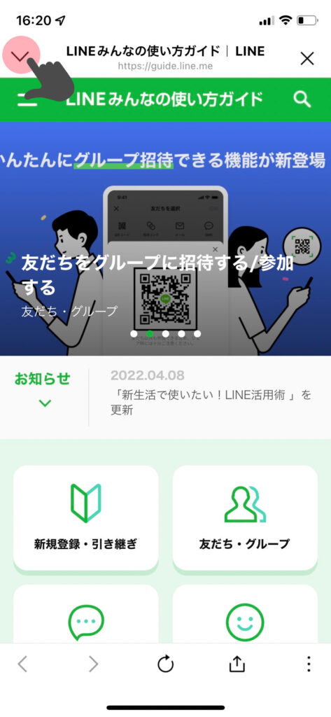  LINEアプリ内で「最小化」ボタンをタップする