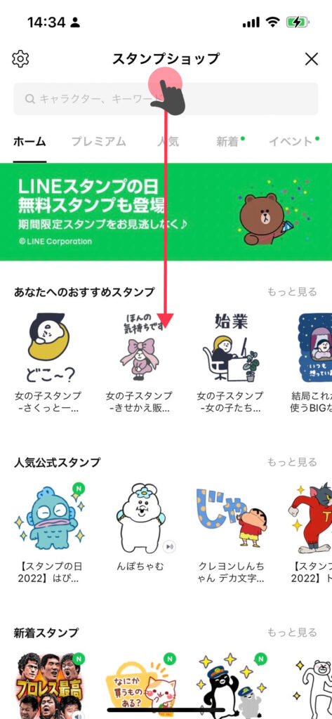 画面から下にスワイプする