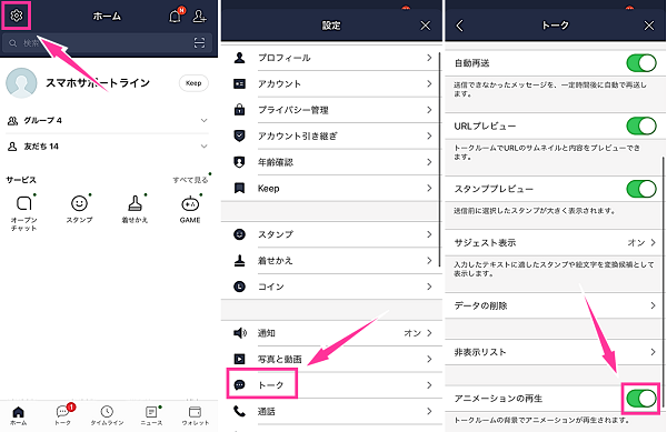 LINE｜アニメーションやエフェクトを非表示にする方法
