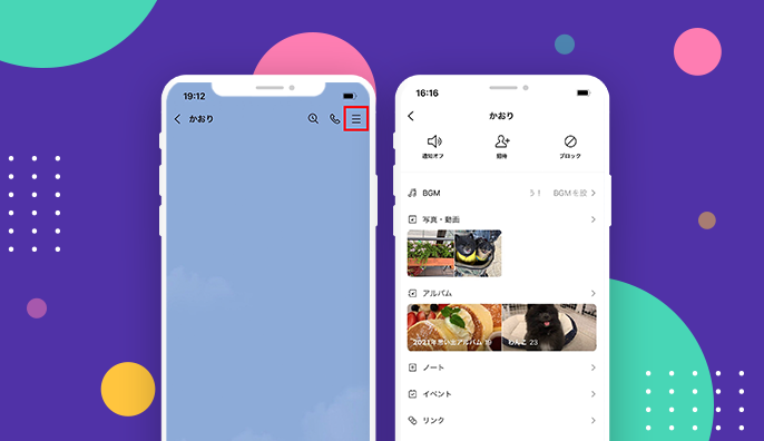 LINEトークメニューを利用する方法