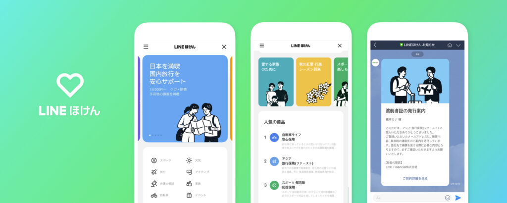 LINEほけん(保険)サービス終了【PayPayほけんに】