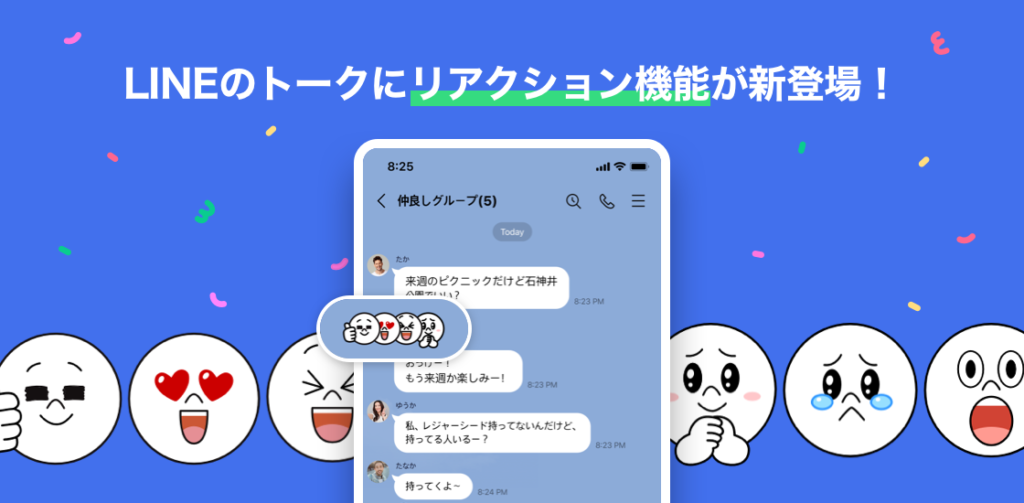 LINEでメッセージにリアクションをする方法
