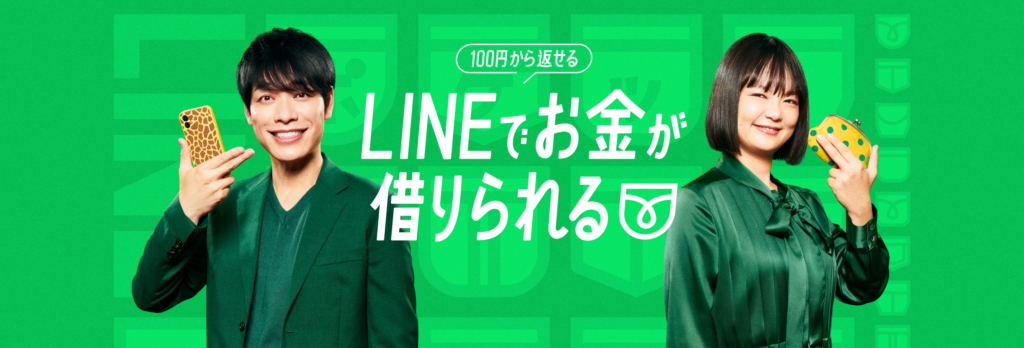 LINEポケットマネー｜審査と在庫確認について