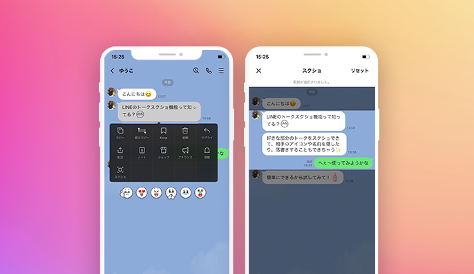 LINEのトークスクショ機能を利用する方法
