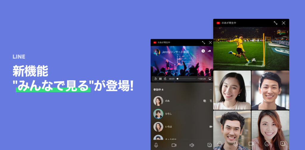 LINEグループ通話の「画面シェア」機能を利用する方法